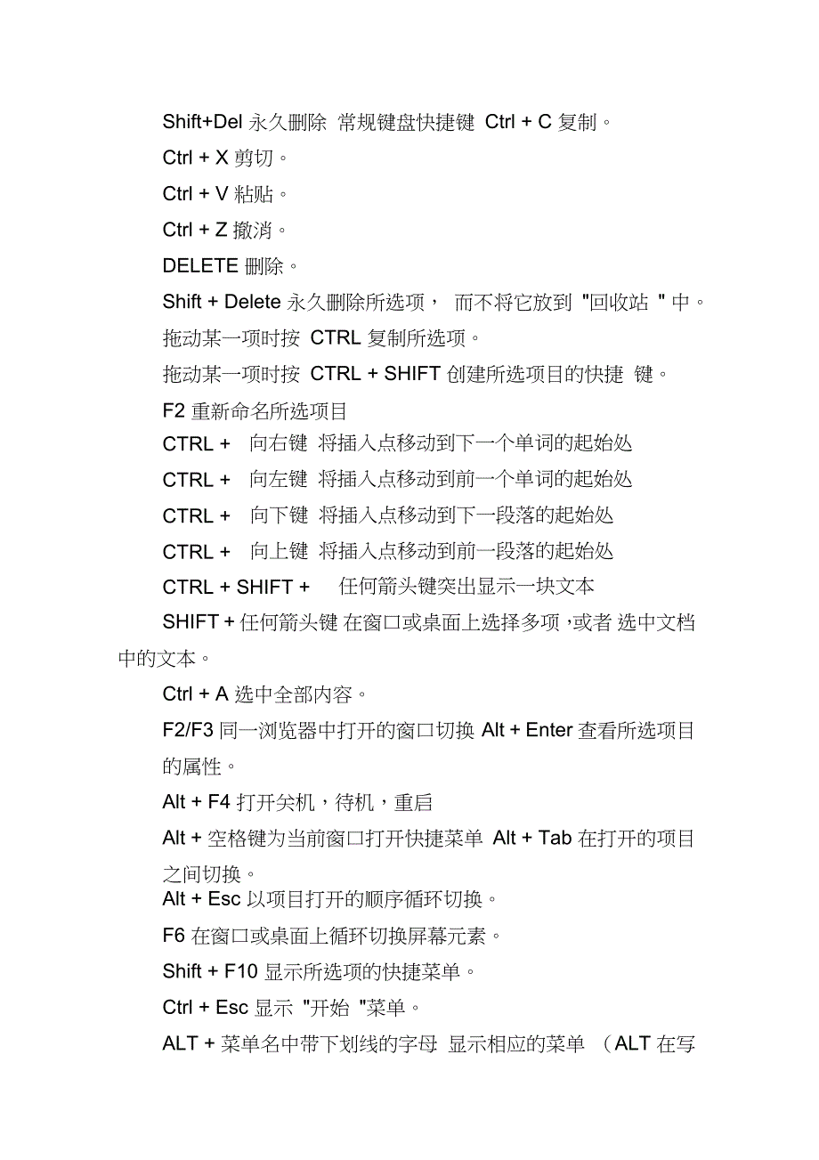 常用电脑快捷键大全资料（完整版）_第3页