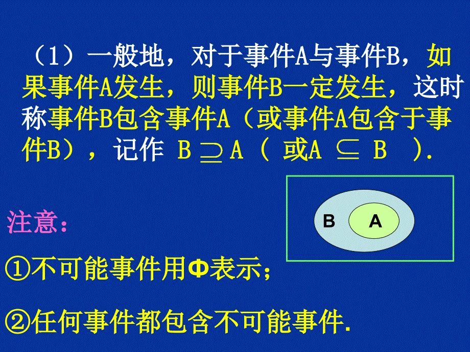 高中数学 3.1.2 概率的基本性质课件 新人教a版必修3_第4页