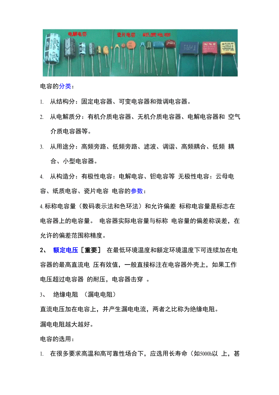 常见电子元器件_第3页