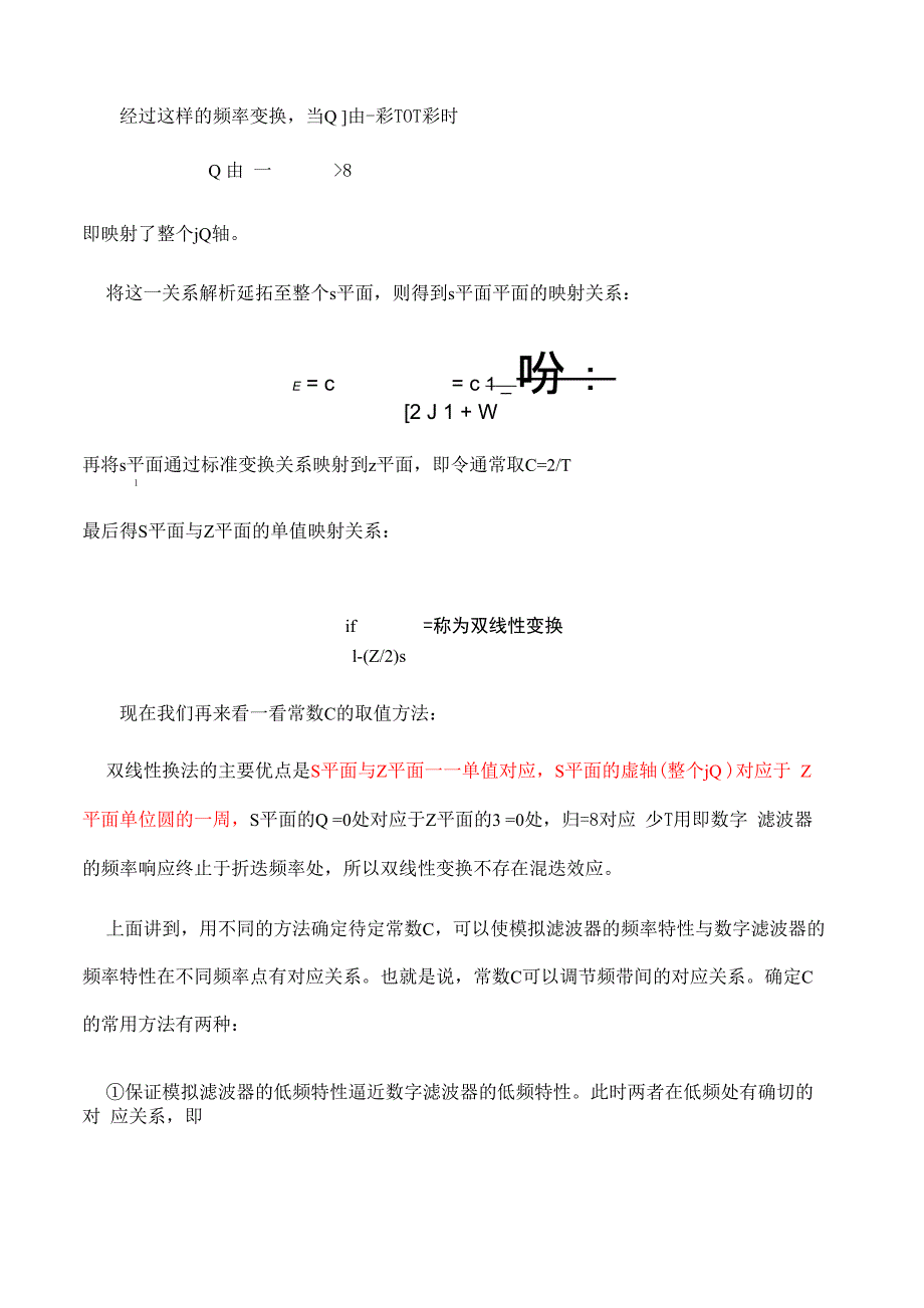 双线性变换法_第2页