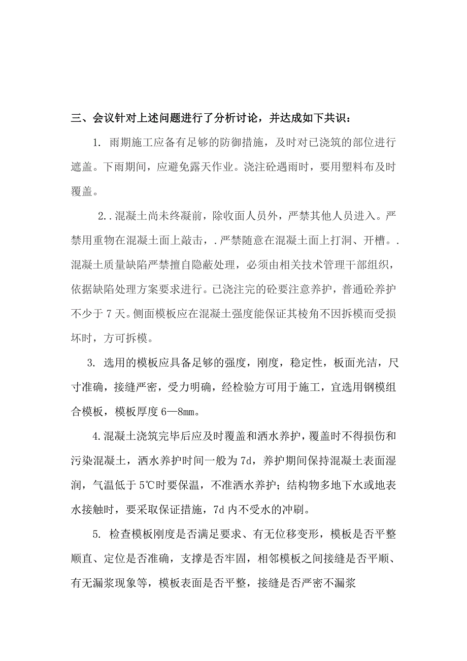 工地例会会议纪要12.2 宿城区2013年一事一议财政奖补道路项目_第3页