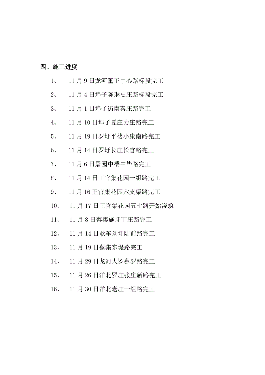 工地例会会议纪要12.2 宿城区2013年一事一议财政奖补道路项目_第4页