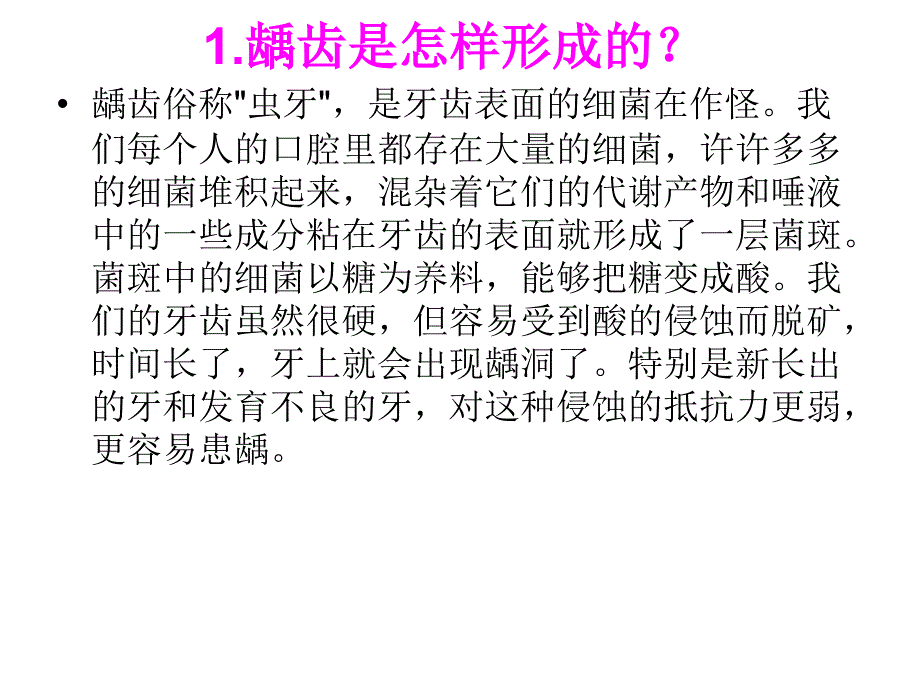 儿童口腔保健知识ppt课件_第3页