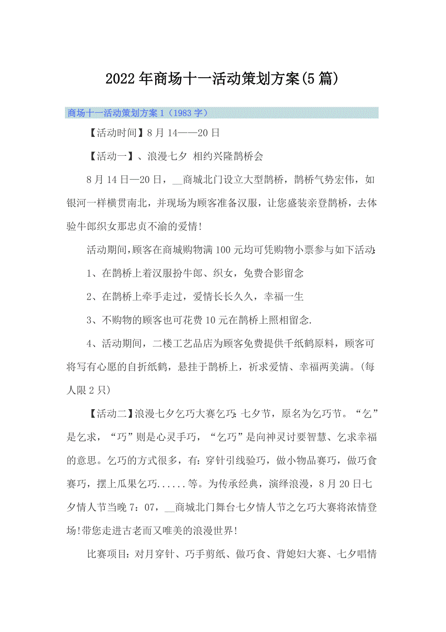 2022年商场十一活动策划方案(5篇)_第1页