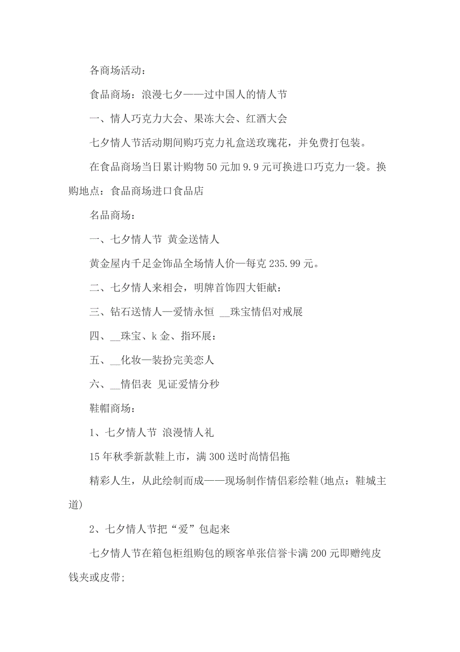 2022年商场十一活动策划方案(5篇)_第3页