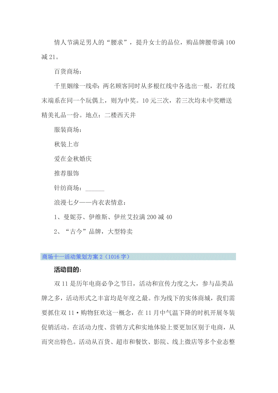 2022年商场十一活动策划方案(5篇)_第4页