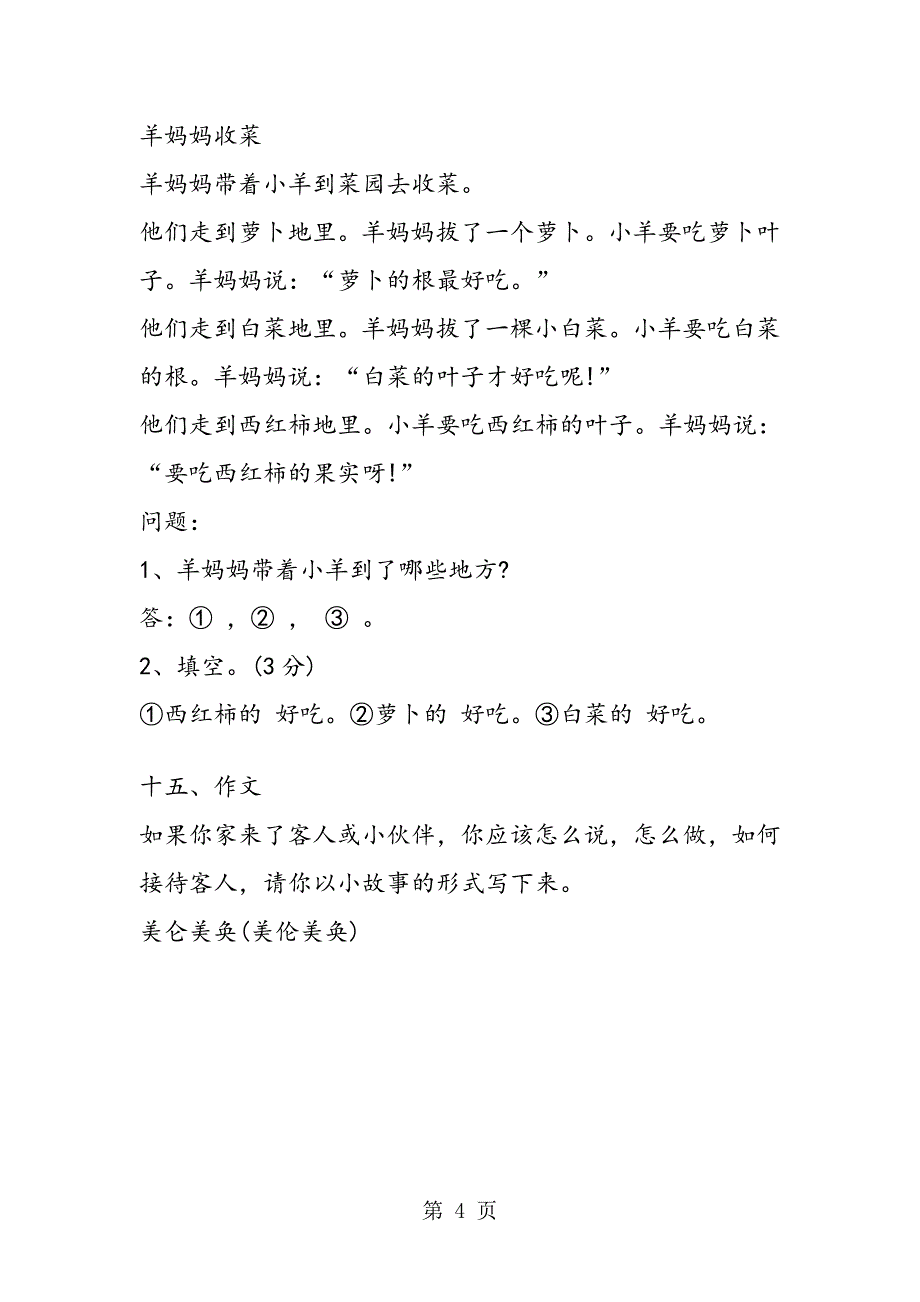 一年级下册语文期末测试题_第4页