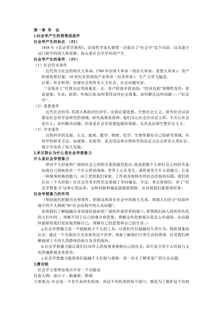 社会学复习要点整理_第1页