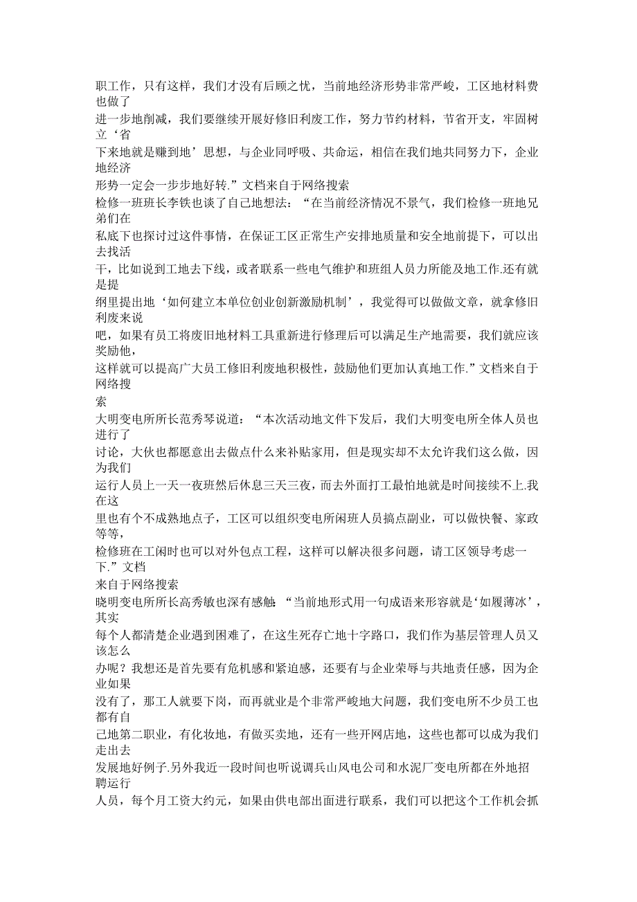 变电工区开展“大众创业、万众创新”主题大讨论_第2页