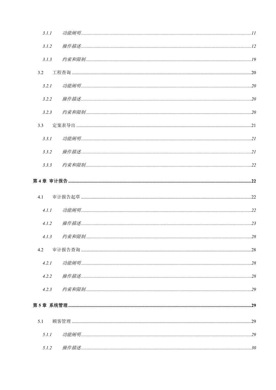 中国铁塔审计系统用户操作标准手册_第5页