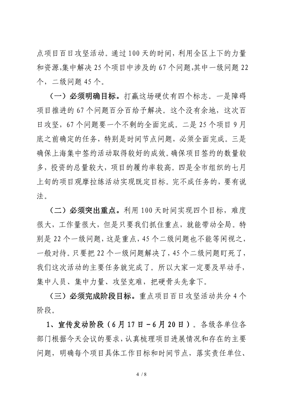 重点项目调度会讲话_第4页