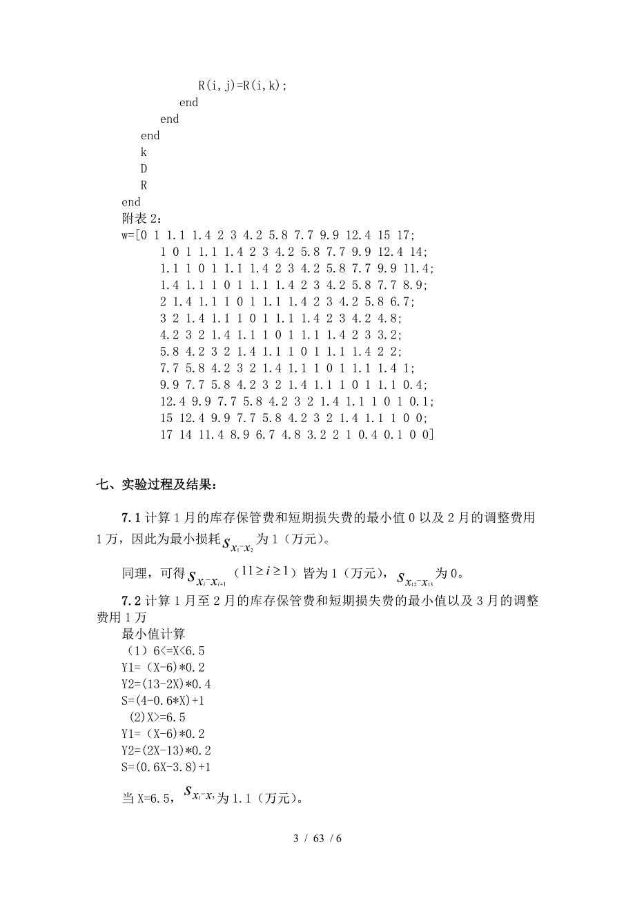 生产策略问题数学实验_第3页