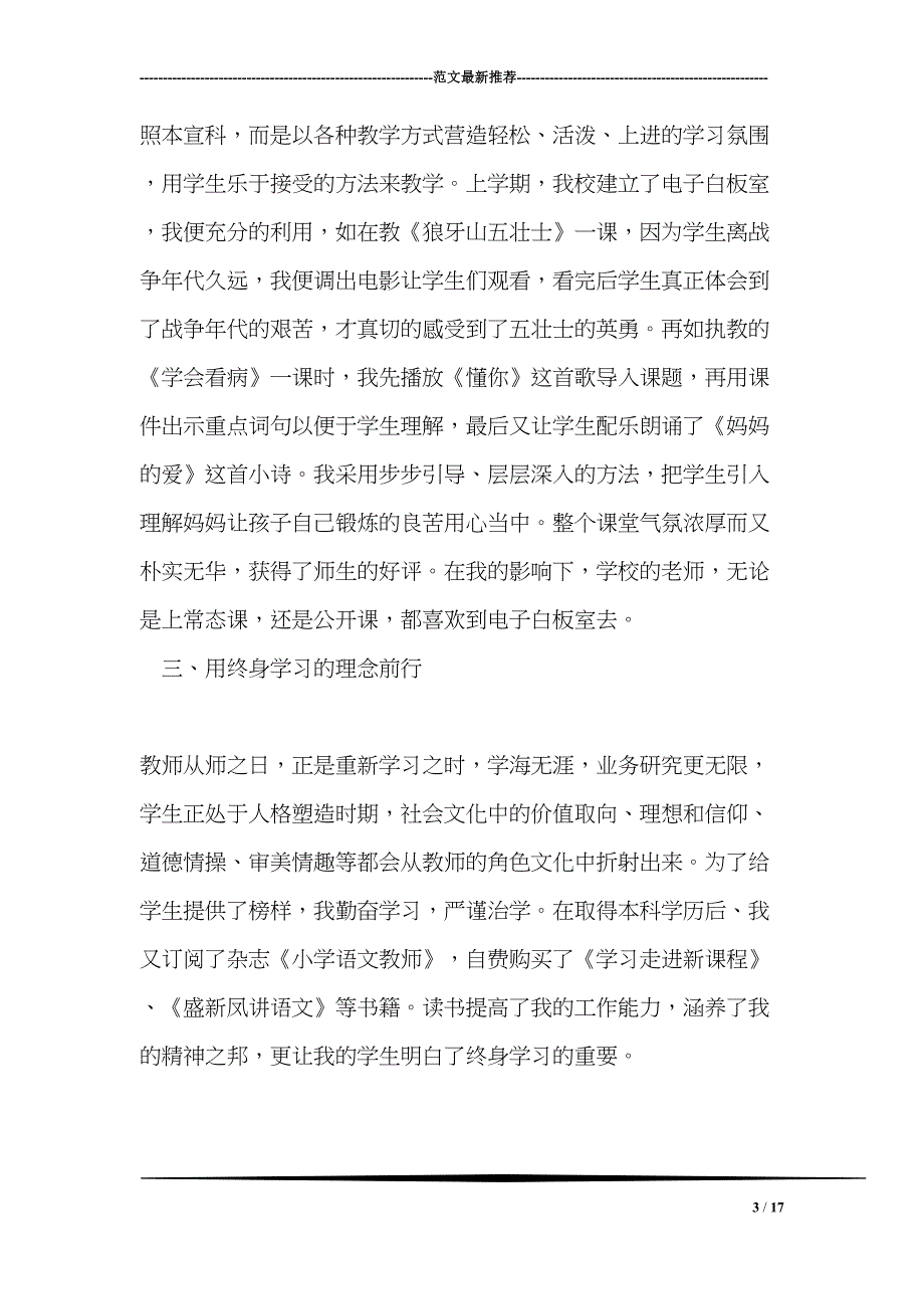 最美教师先进事迹材料(DOC 17页)_第3页