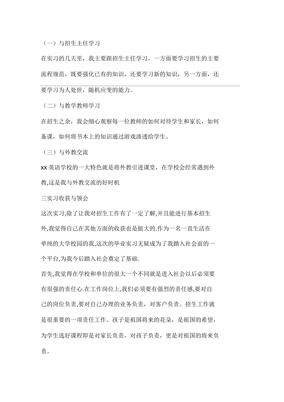 商务英语实习报告_第2页