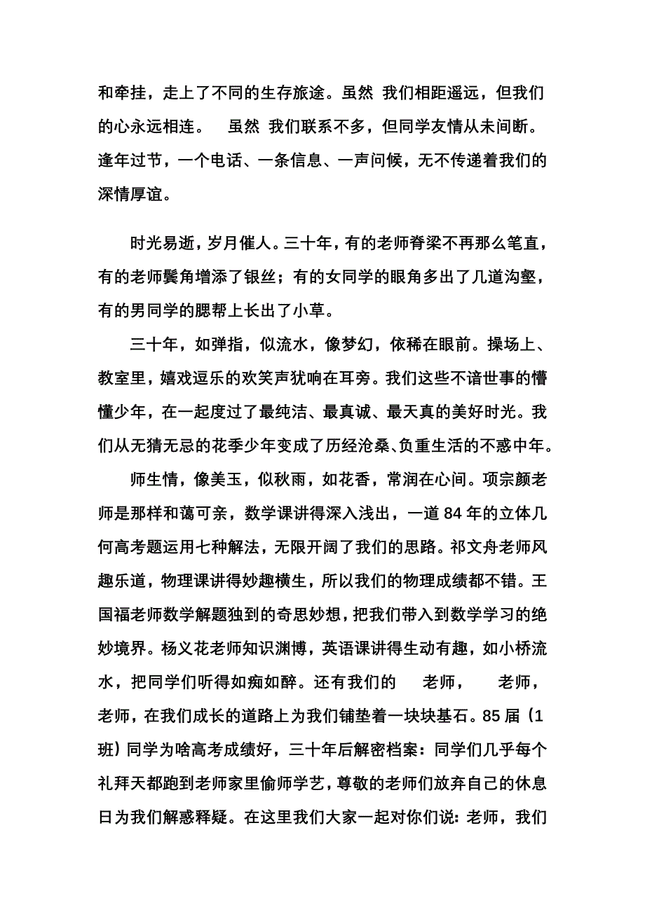 30年同学聚会感言_第2页