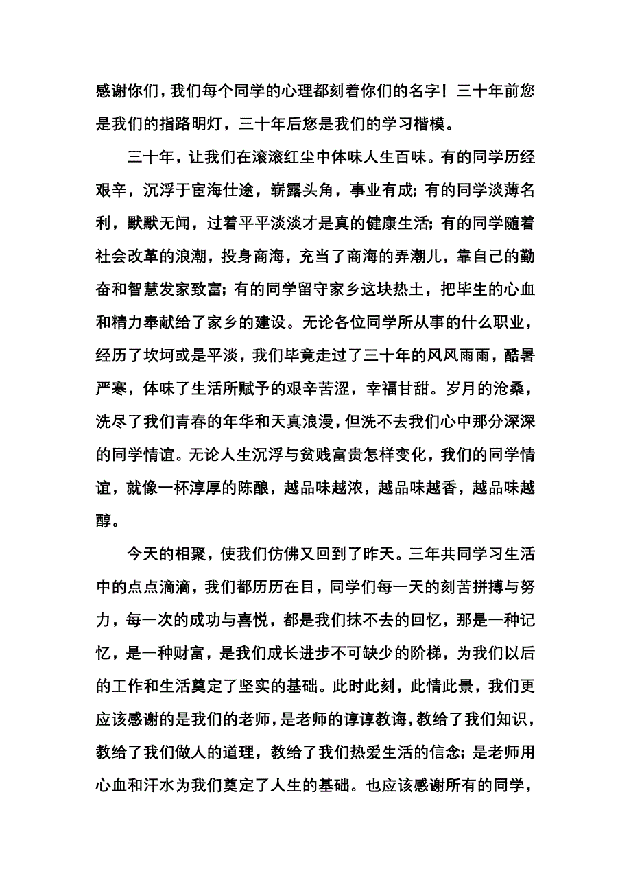 30年同学聚会感言_第3页