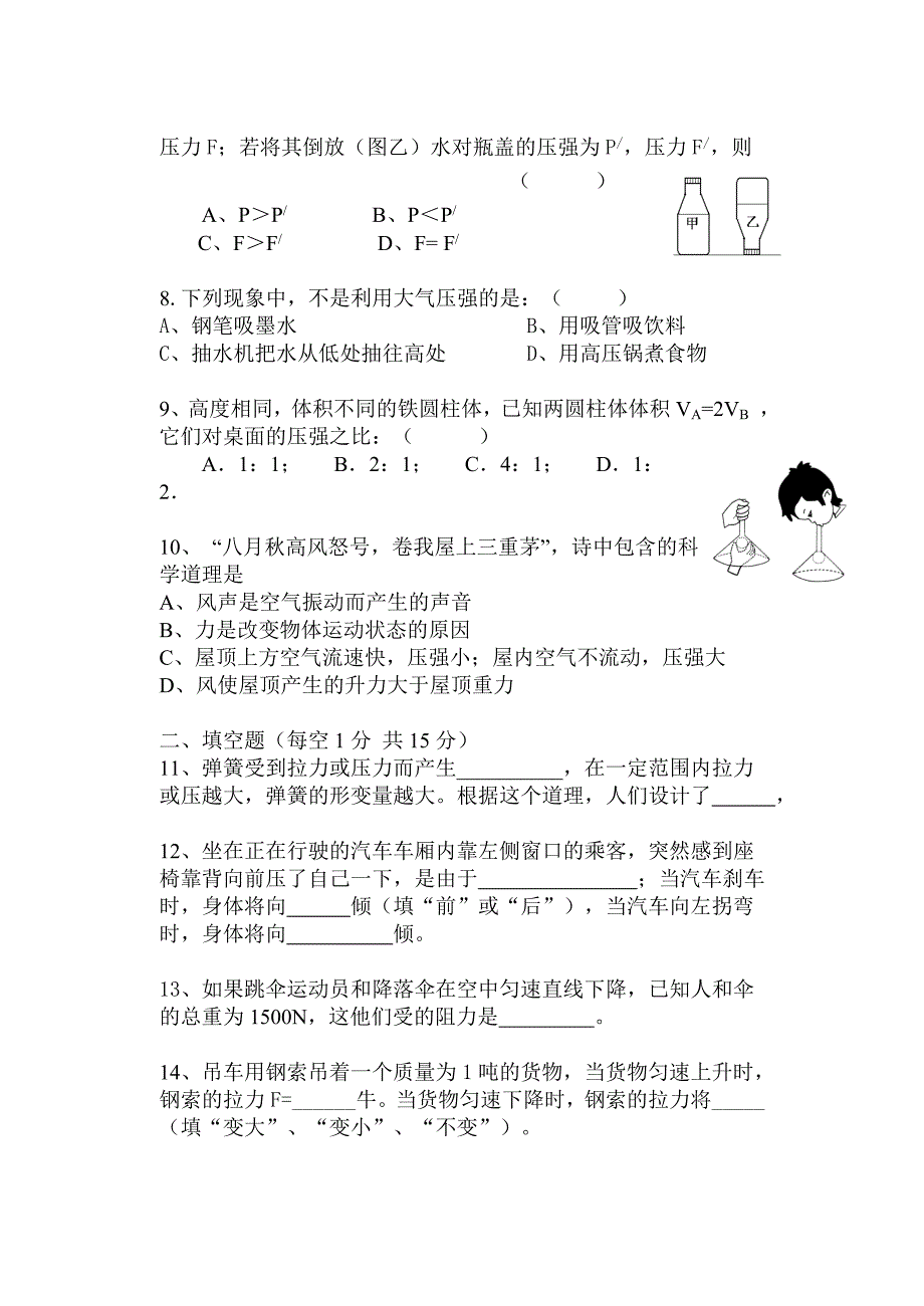 2015年春期八年级物理半期考试题.doc_第2页