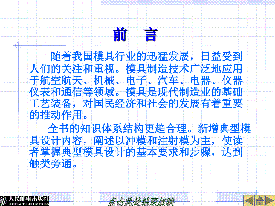 模具概论前言_第1页