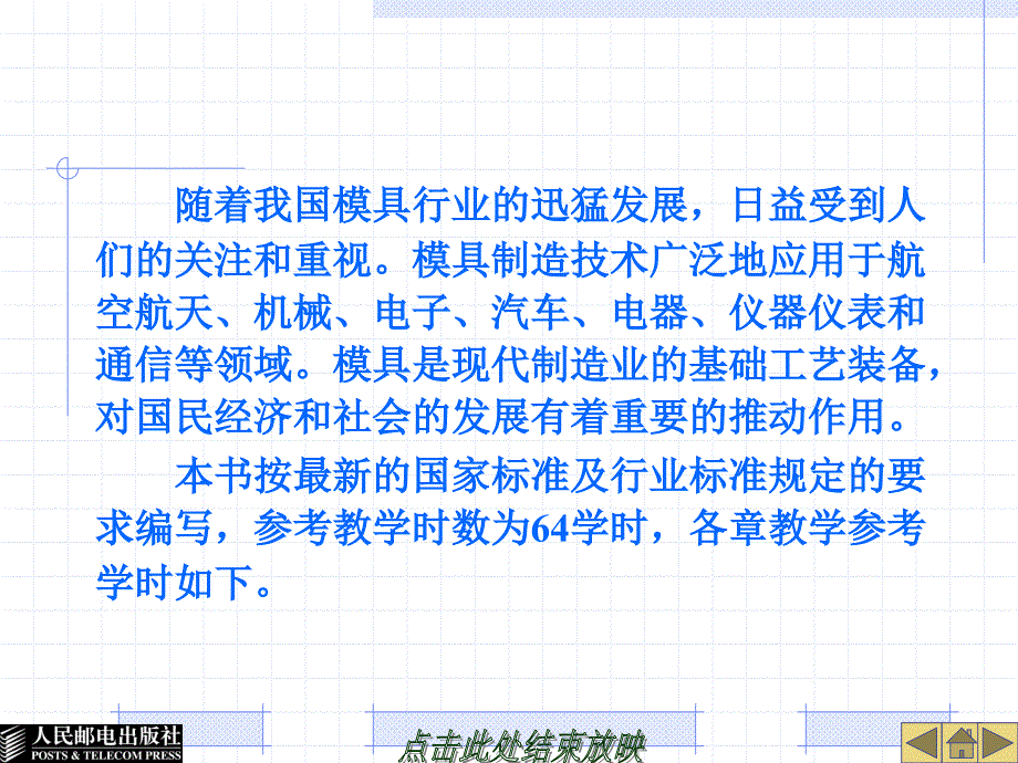 模具概论前言_第2页