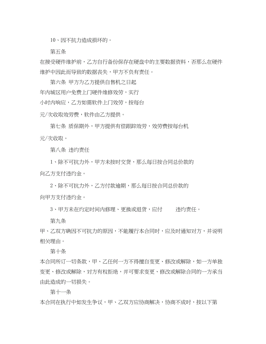 2023年购销合同格式模版.docx_第4页