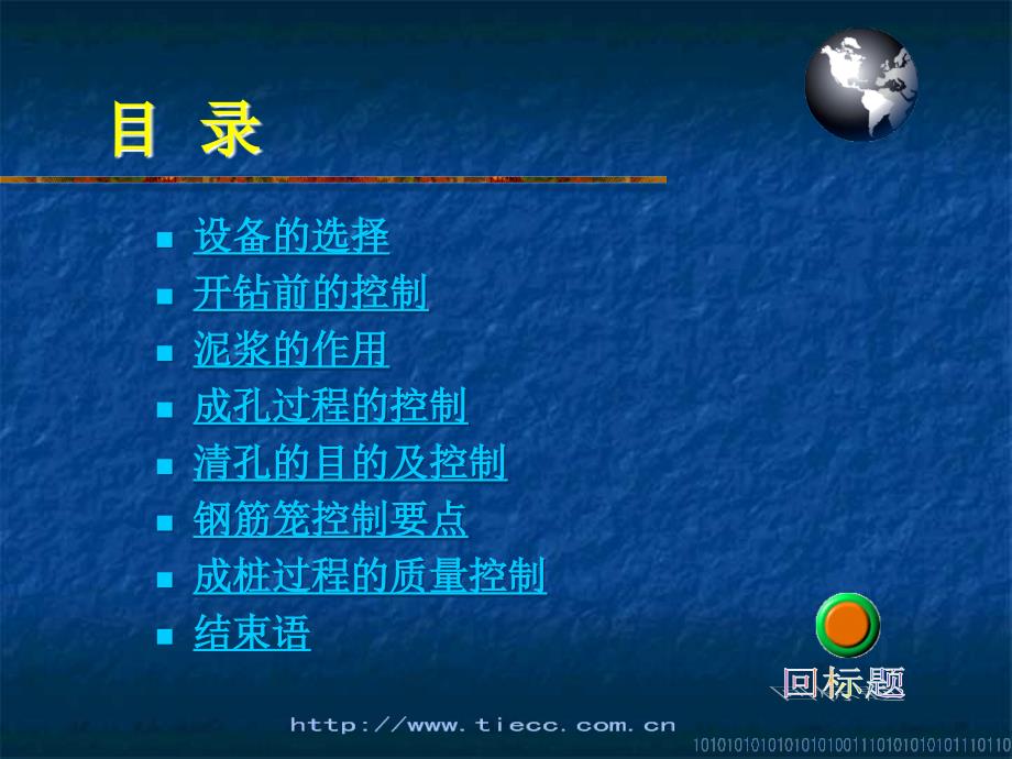 4钻孔灌注桩天津国际工程建设监理公司_第2页