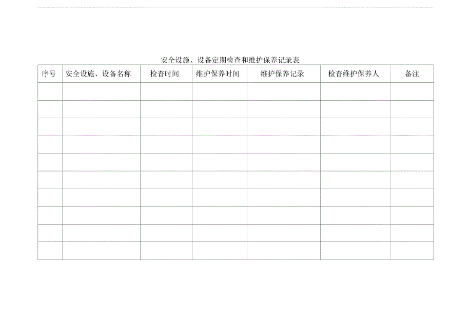 安全设施设备定期检查和维护保养记录台账_第2页