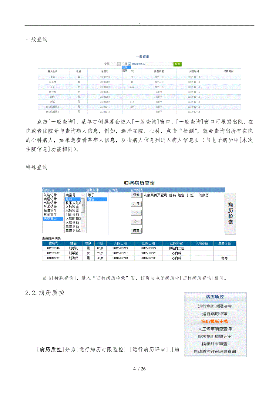 电子病历质控操作手册1.9.1版_第4页