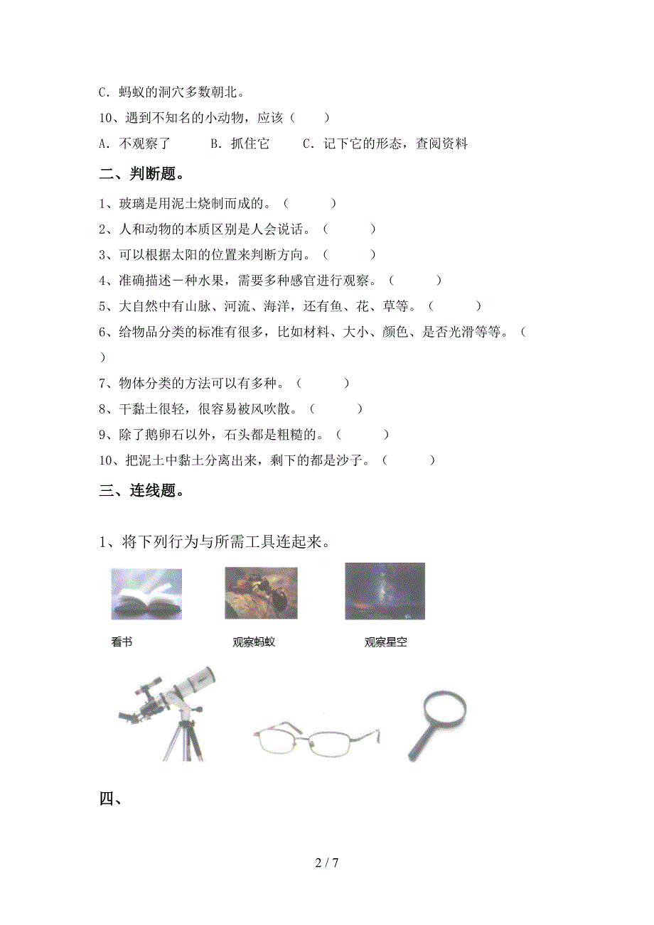 小学一年级科学上册期中测试卷及答案【学生专用】.doc_第2页