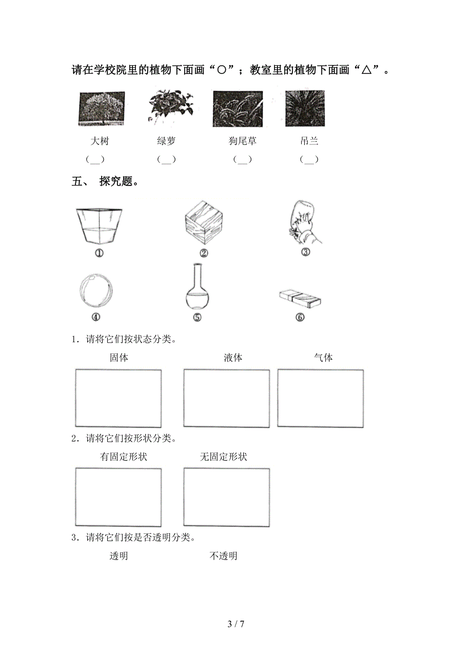 小学一年级科学上册期中测试卷及答案【学生专用】.doc_第3页