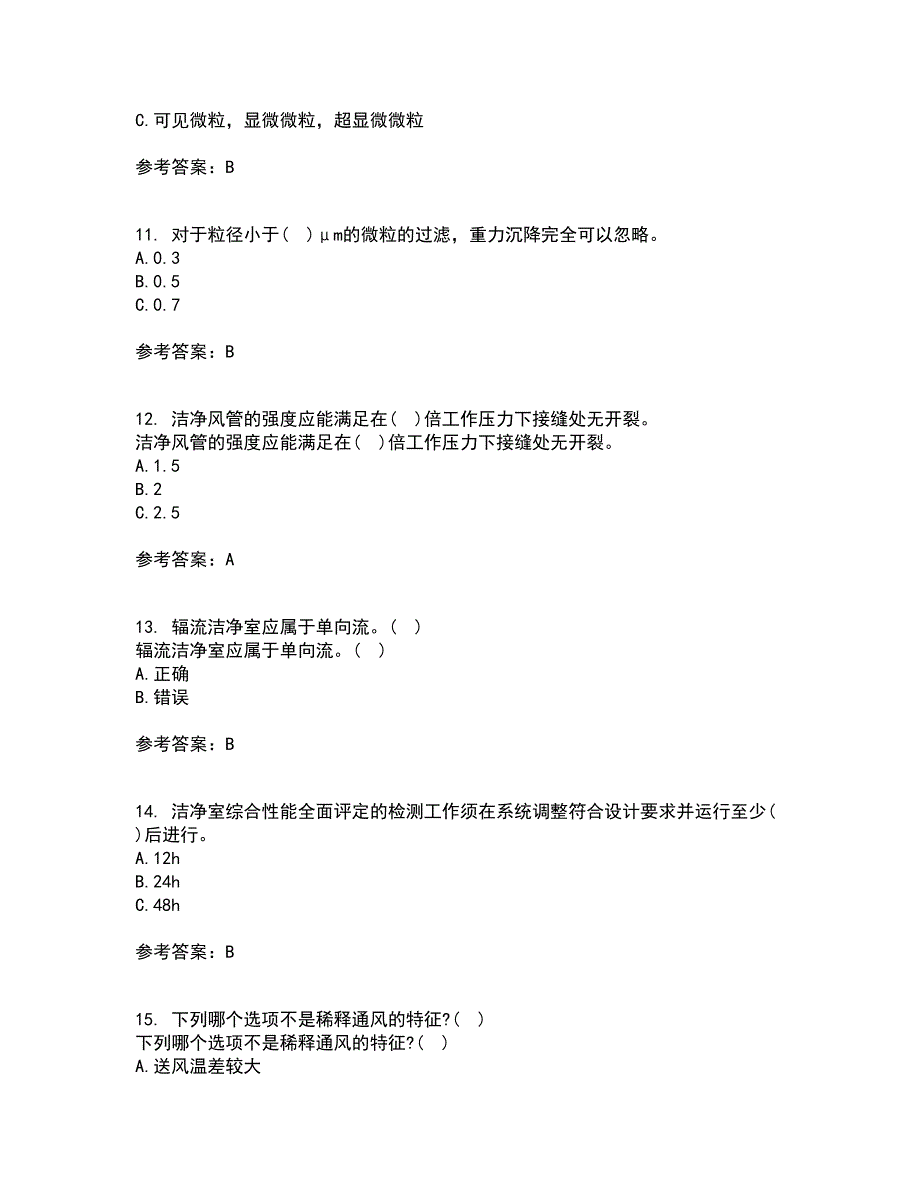 大连理工大学21春《通风与洁净技术》在线作业三满分答案70_第3页