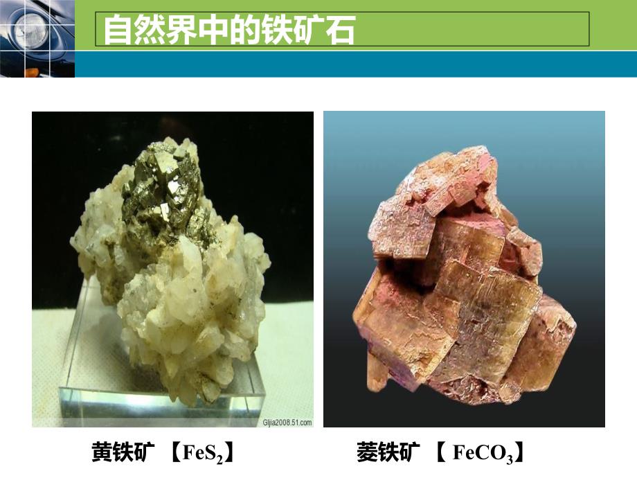 铁的化合物及其应用_第2页