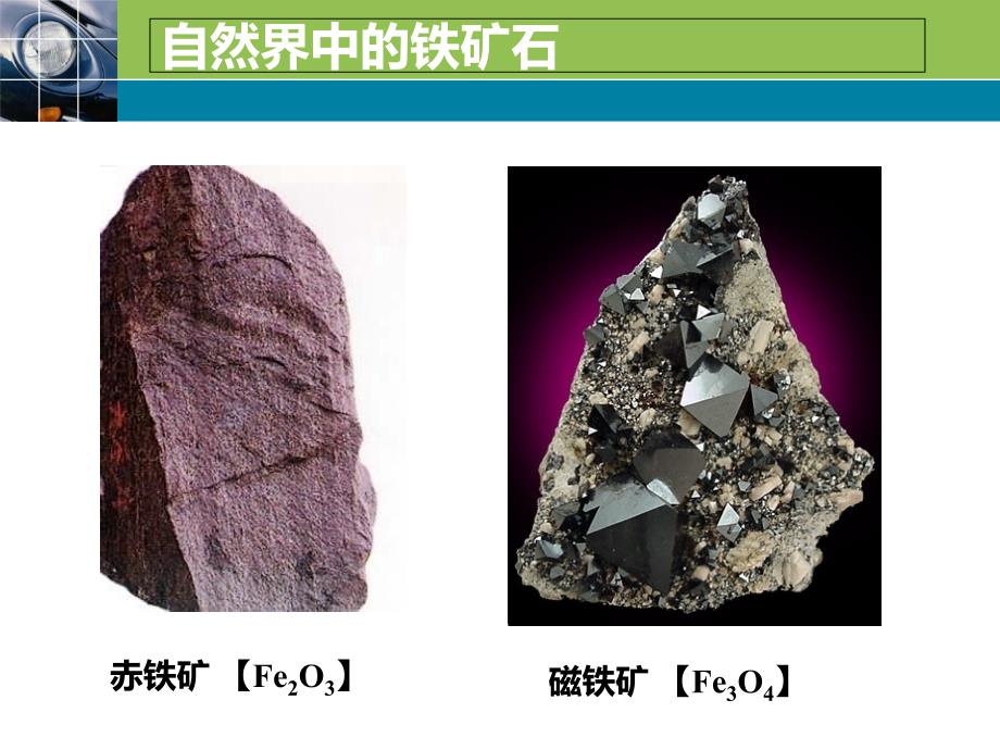 铁的化合物及其应用_第3页