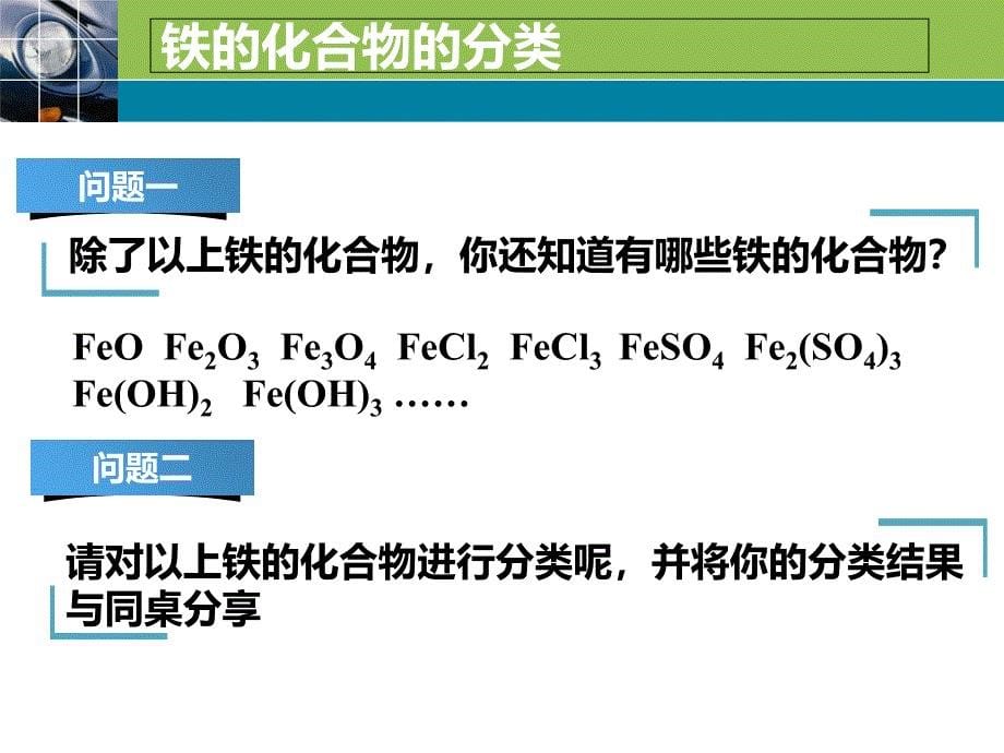 铁的化合物及其应用_第5页