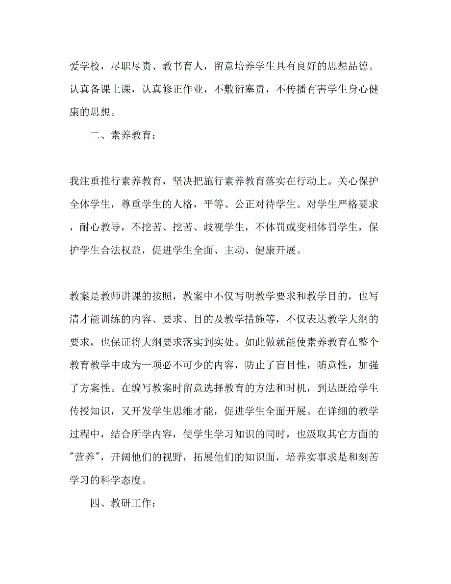 2023年教学工作计划222.docx_第2页