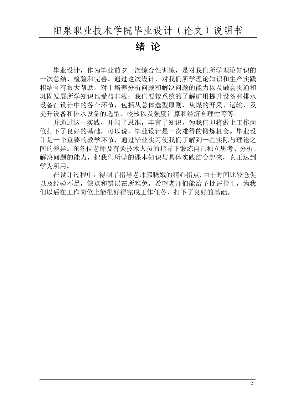 120万吨矿井机械设备选型计算论文_第3页