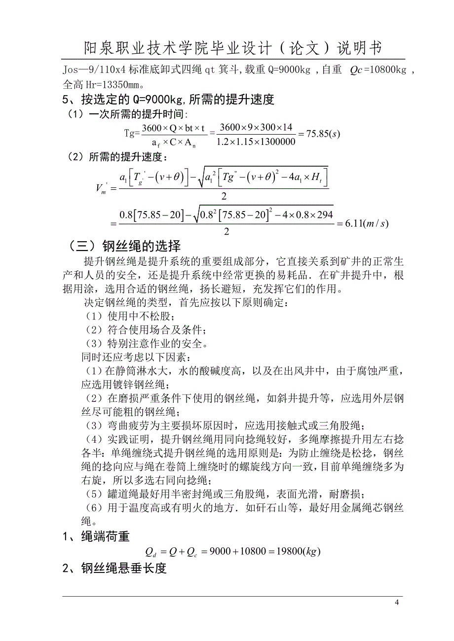 120万吨矿井机械设备选型计算论文_第5页