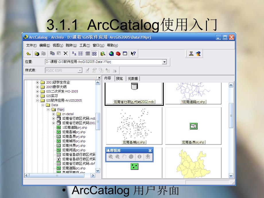 arcgis上机指导PPT课件_第3页