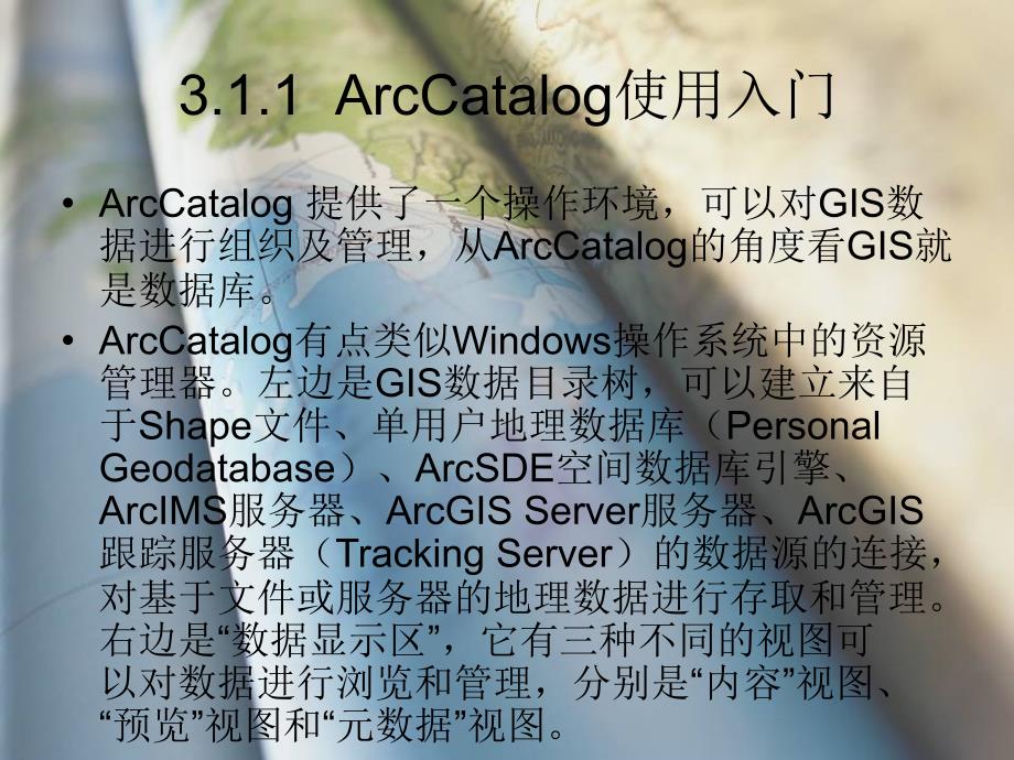 arcgis上机指导PPT课件_第4页