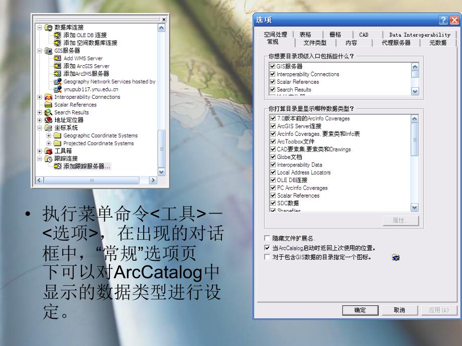 arcgis上机指导PPT课件_第5页