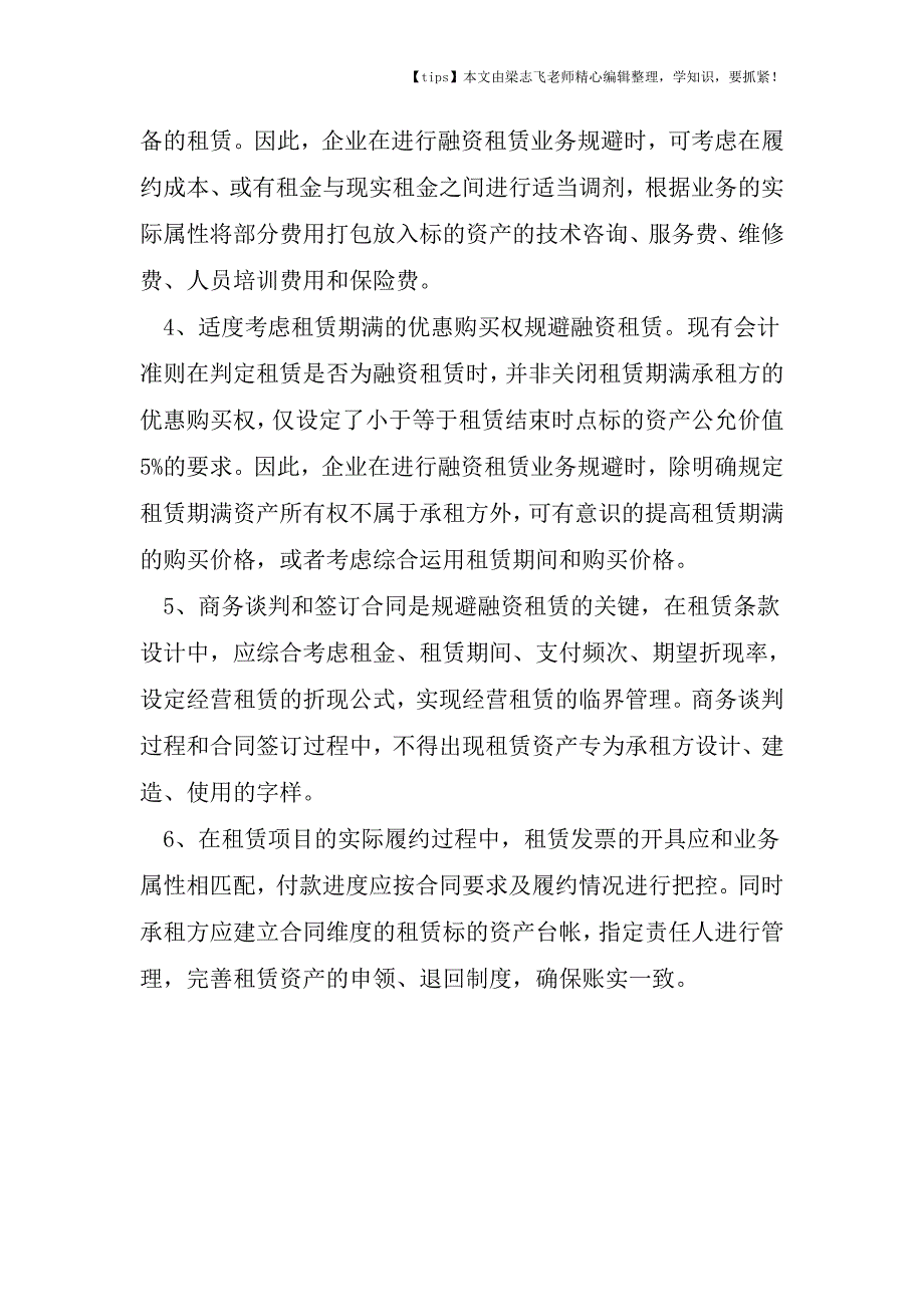 会计干货之企业租赁业务的常见问题与规避.doc_第3页