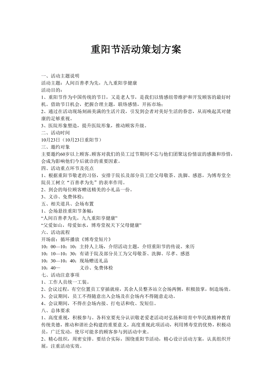 重阳节活动策划方案_第1页