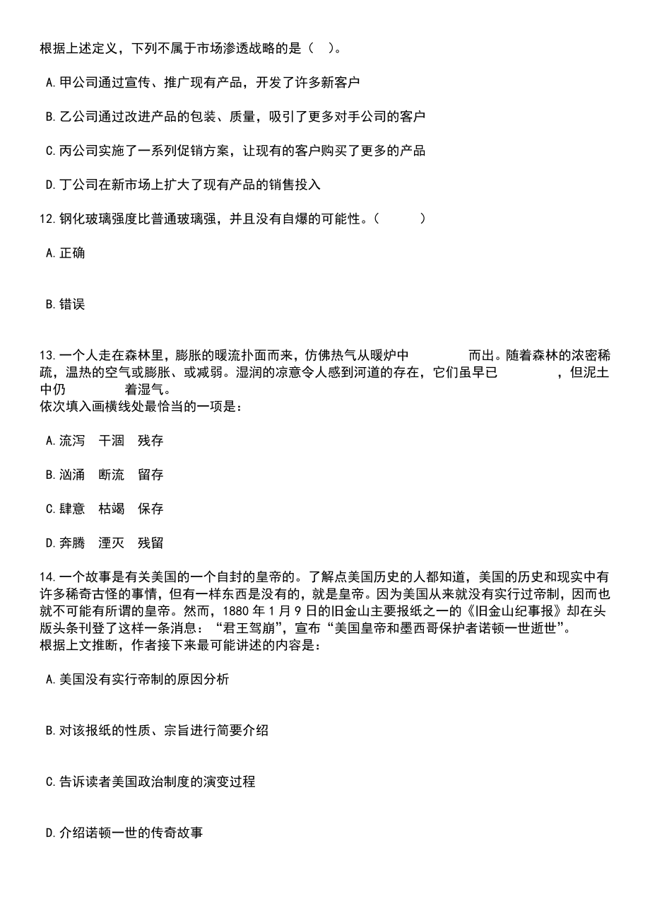 湖北荆门市掇刀区司法局招考聘用司法所辅助人员笔试参考题库含答案详解析_第4页