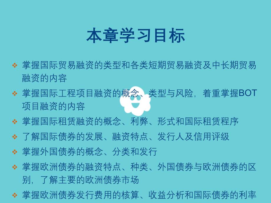 国际融资业务国际金融实务_第2页