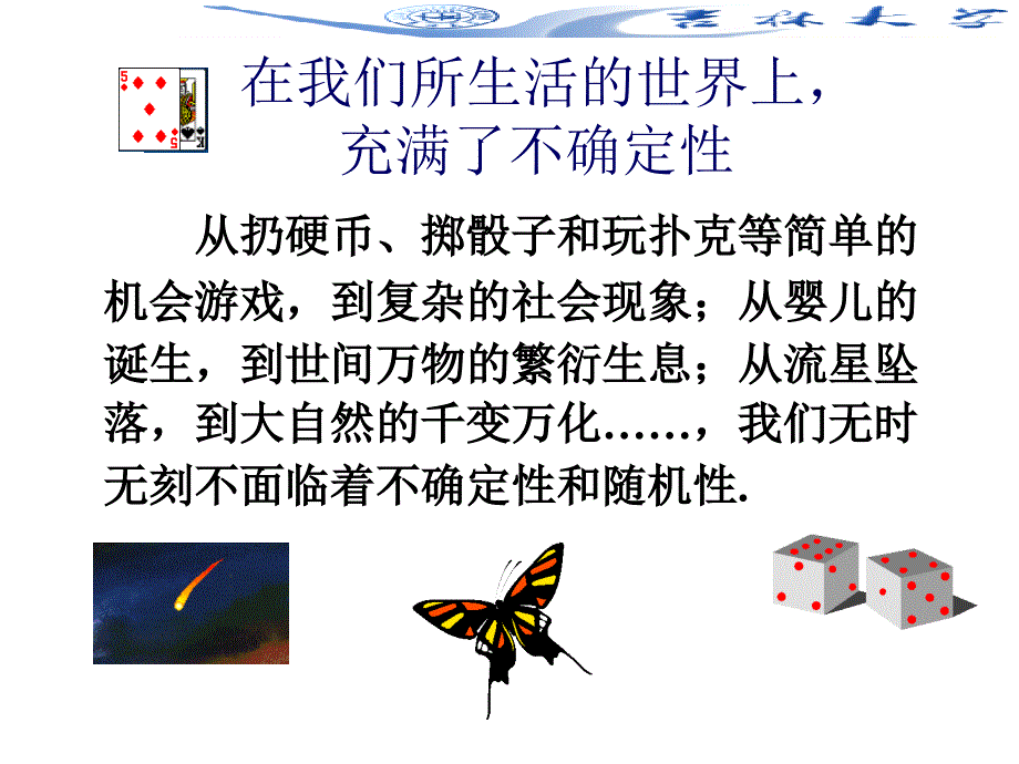 随机数学课件：1-1节 事件的关系和运算_第2页