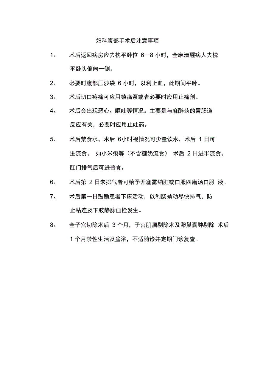 腹腔镜手术前注意事项_第4页