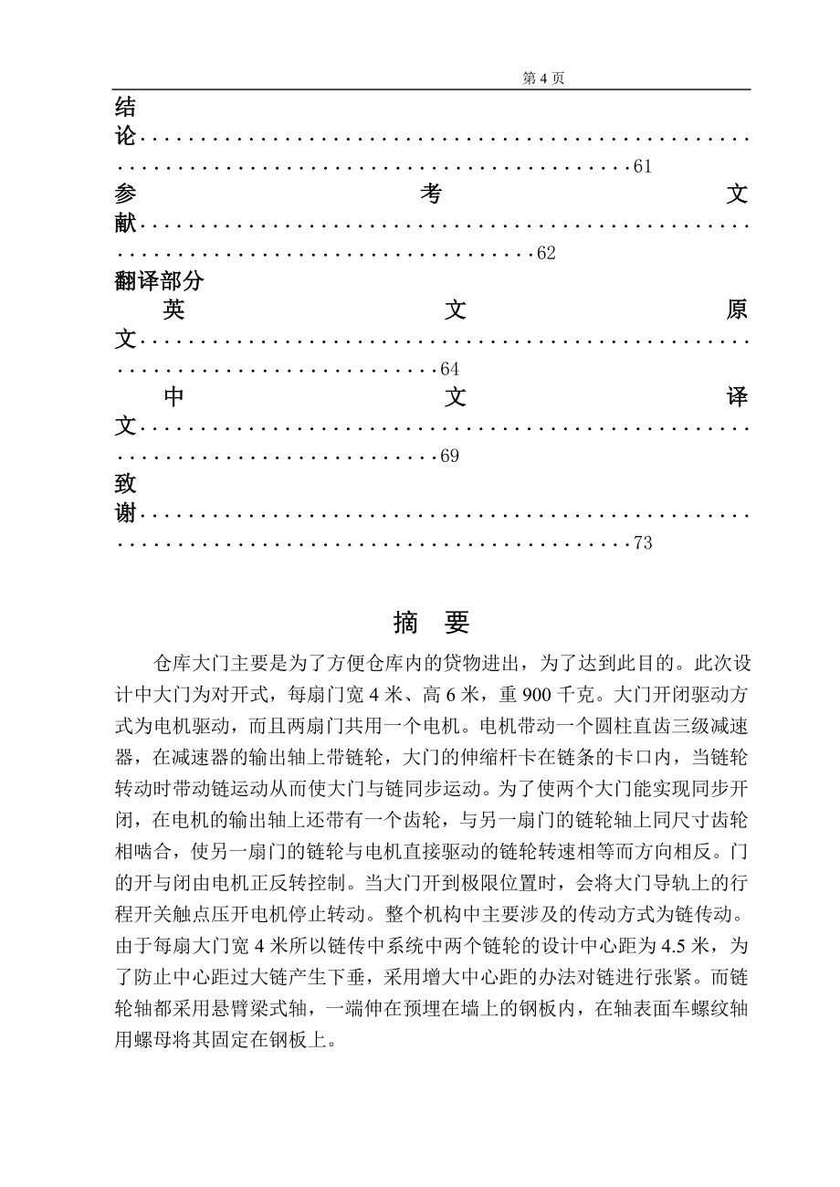 仓库大门开闭机构设计毕业论文.doc_第4页