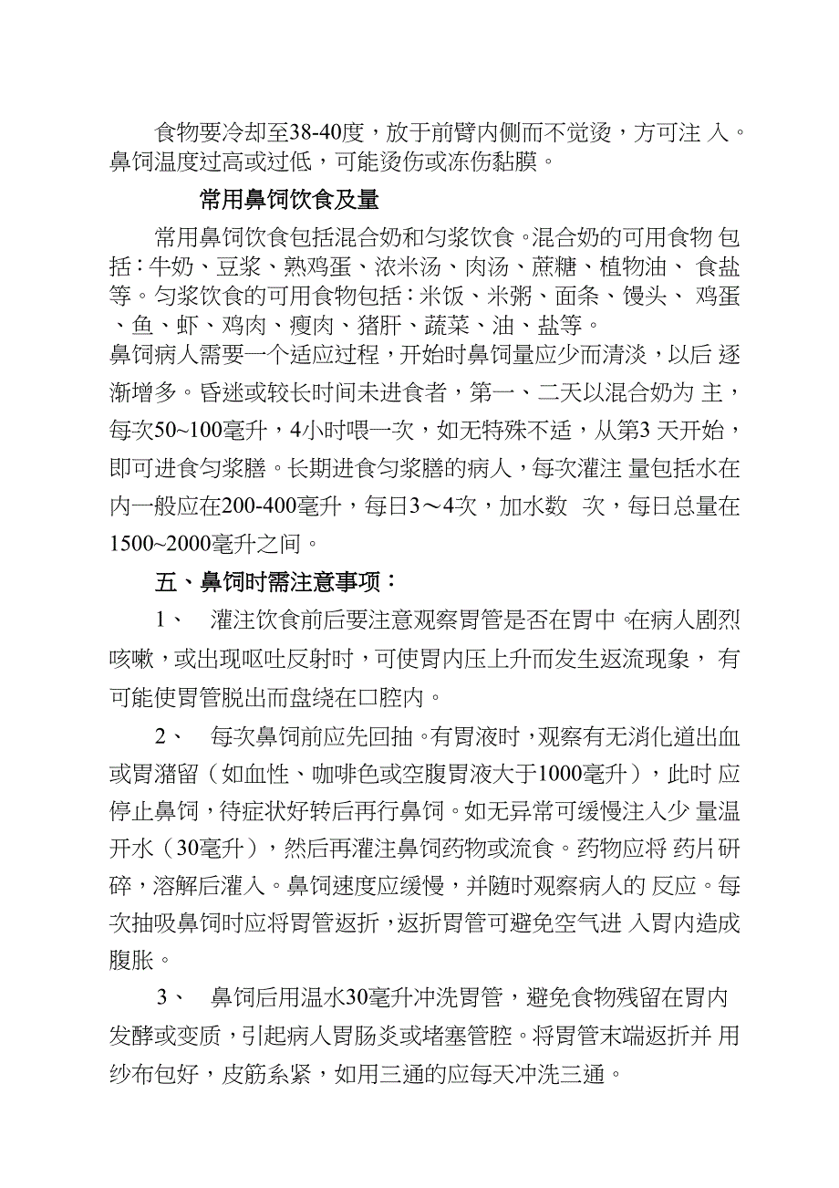 鼻饲病人的饮食护理要点_第2页