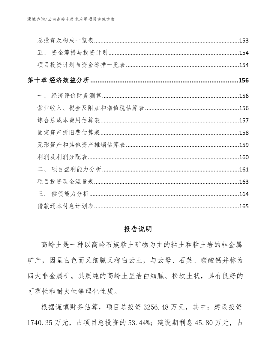 云南高岭土技术应用项目实施方案_范文参考_第5页