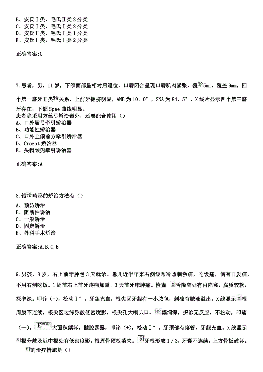 2023年田林县中医院住院医师规范化培训招生（口腔科）考试参考题库+答案_第3页