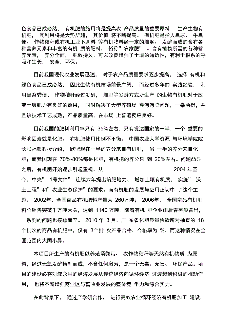 万吨有机肥加工厂可行性研究报告_第3页